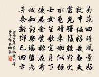 池上憑闌愁無侶。奈此個、單棲情緒。 詩詞名句