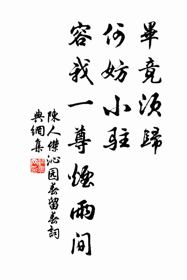 腹心起禍殃溫嶠 詩詞名句