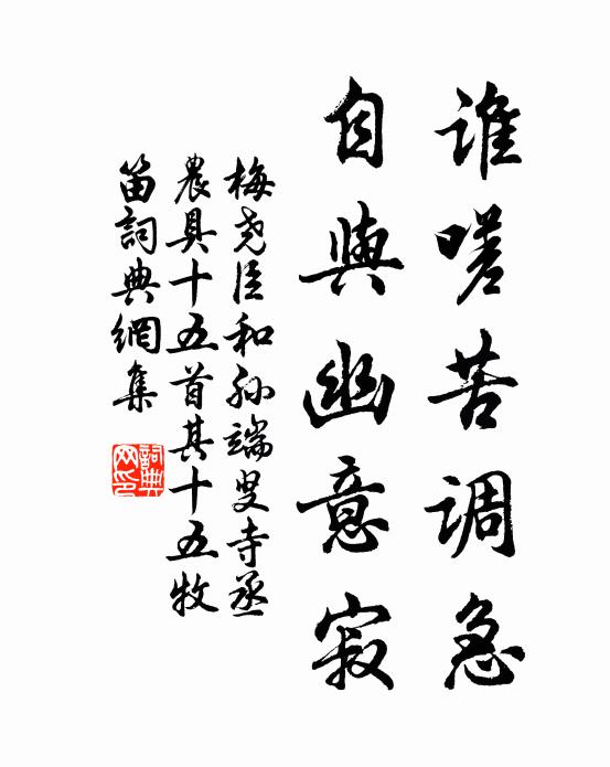 生計付身外，兒曹慰眼前 詩詞名句
