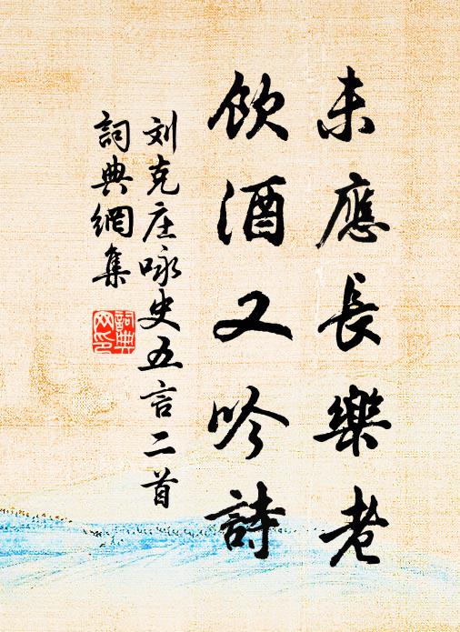 戍樓吹角，故人難得 詩詞名句