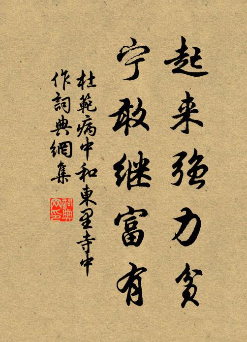 曩者定交非勢利，老來同病是詩篇 詩詞名句