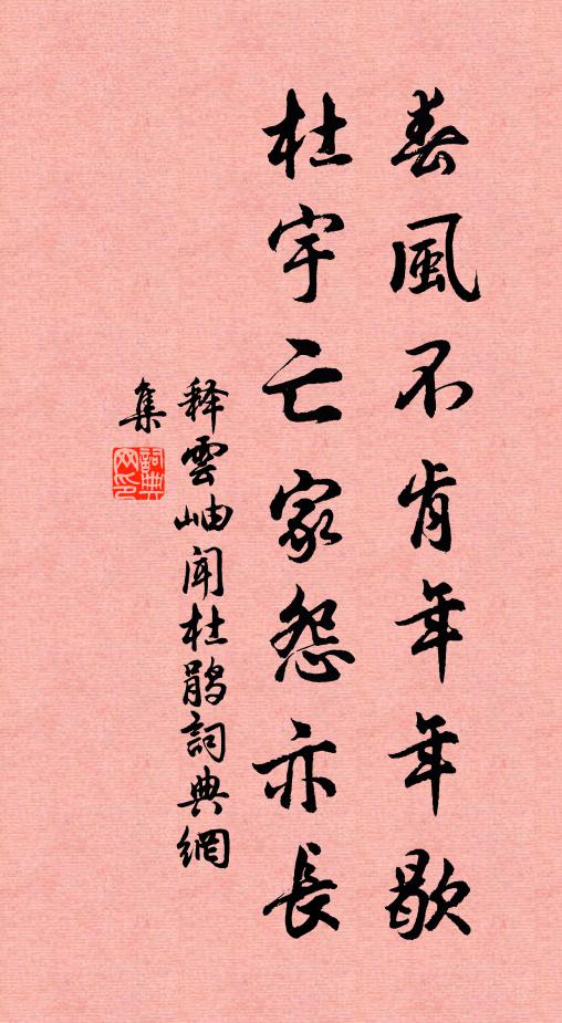 怕催詔連翩，好風吹到 詩詞名句