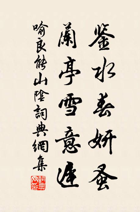 驚人得佳句，或以傲王公 詩詞名句