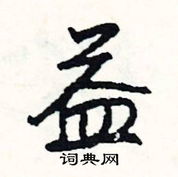 擺的成語_帶擺字的成語_擺的成語有哪些