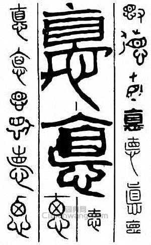 “德　惪”篆刻印章