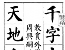 田蘊章楷書書法作品欣賞_田蘊章楷書字帖(第17頁)_書法字典