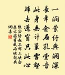 知淺懼不周 詩詞名句