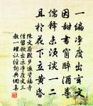 試看實相紛,那非虛名居 詩詞名句