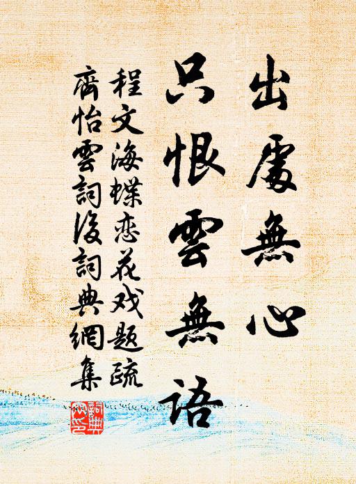 六塵不惡機難測，三昧無聲妙莫窮 詩詞名句