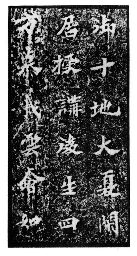 北魏《馬鳴寺根法師碑》