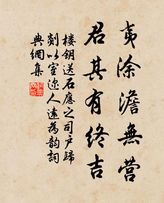 報國此最急，餘事付等閒 詩詞名句