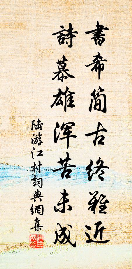 後來紛紛何足數,五乳峰頭曾賺舉 詩詞名句