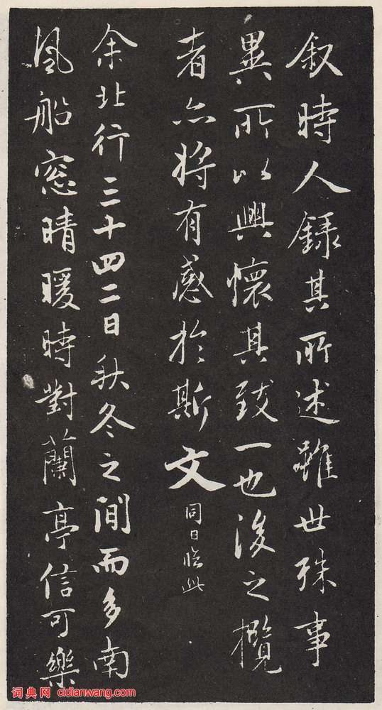 趙孟頫《蘭亭序十三跋》拓本