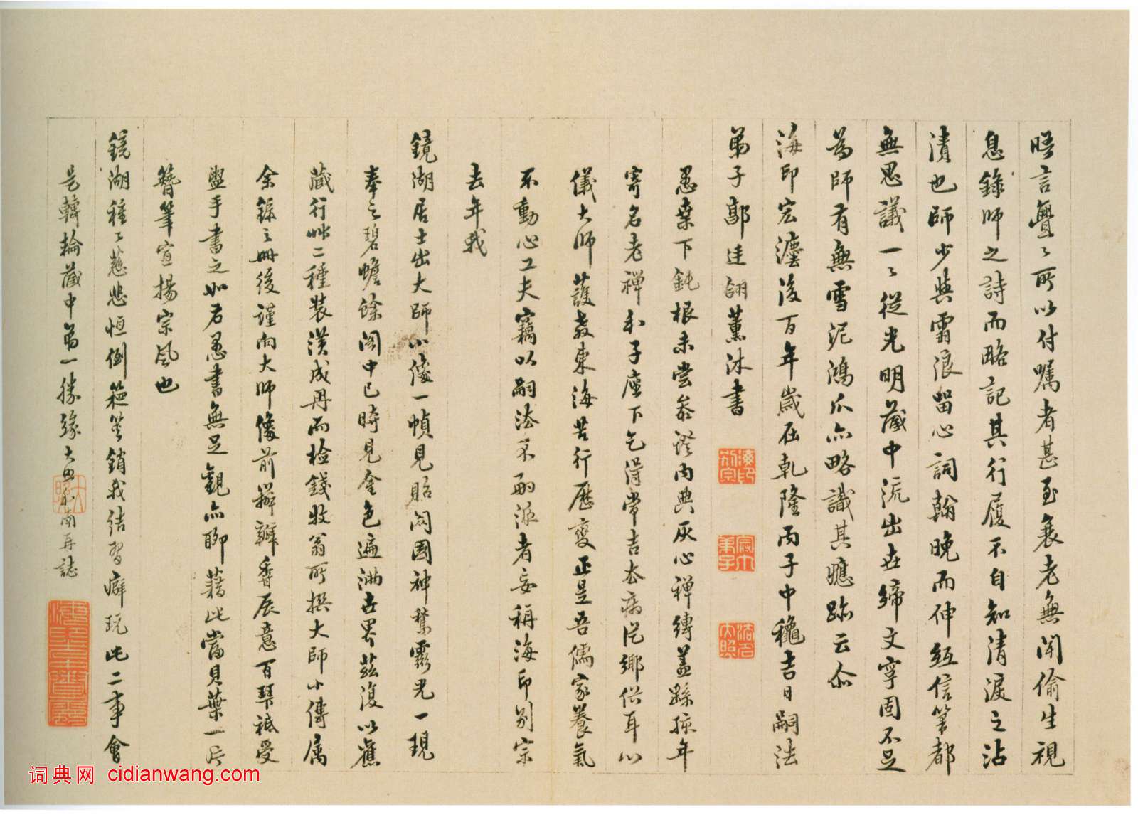 憨山德清《行書書法鉤玄冊》