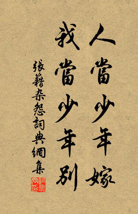 其能量馬力，國馬安得稠 詩詞名句