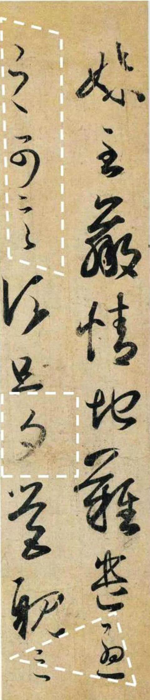 行草書法的虛實處理示例