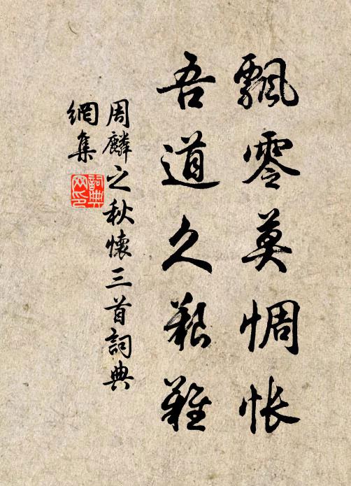 滯已妨行路,晴應好荷鋤 詩詞名句