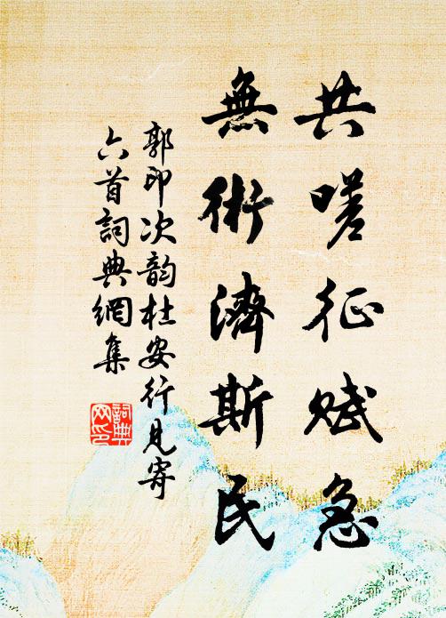 竹杖芒鞋去未能,鞅塵十丈苦相仍 詩詞名句