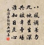 了卻君王天下事,贏得生前身後名。 詩詞名句