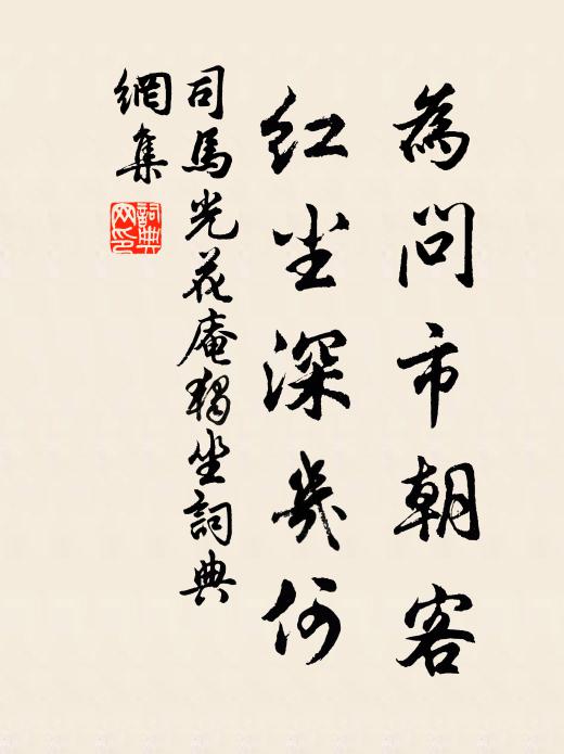 似此心期渾不定,要因祈歲協維時 詩詞名句