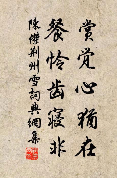 攀舊壁而無據,溯泥溪而不前 詩詞名句