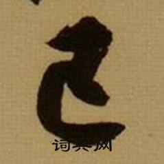 忱結尾的成語_最後一個字是忱的成語