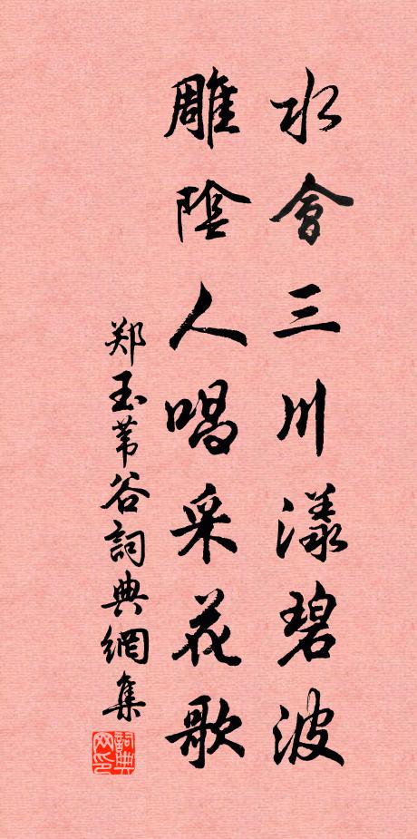 留春春不住，春去落花隨 詩詞名句