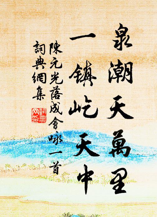 誰分遠與近，須識有因無 詩詞名句