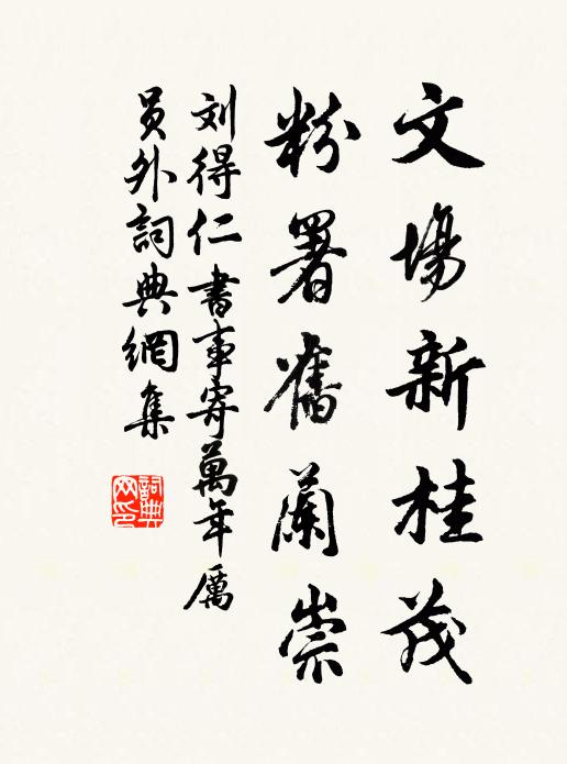 雜然拍手笑,欲嗔嗔不遂 詩詞名句