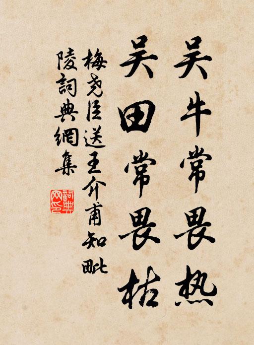 遙草眠多穩，流泉飲亦清 詩詞名句