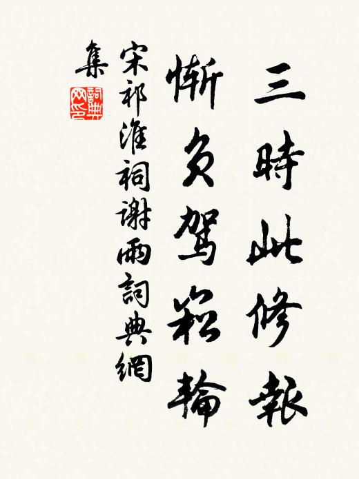 爪牙相踐傷，日與書命爭 詩詞名句