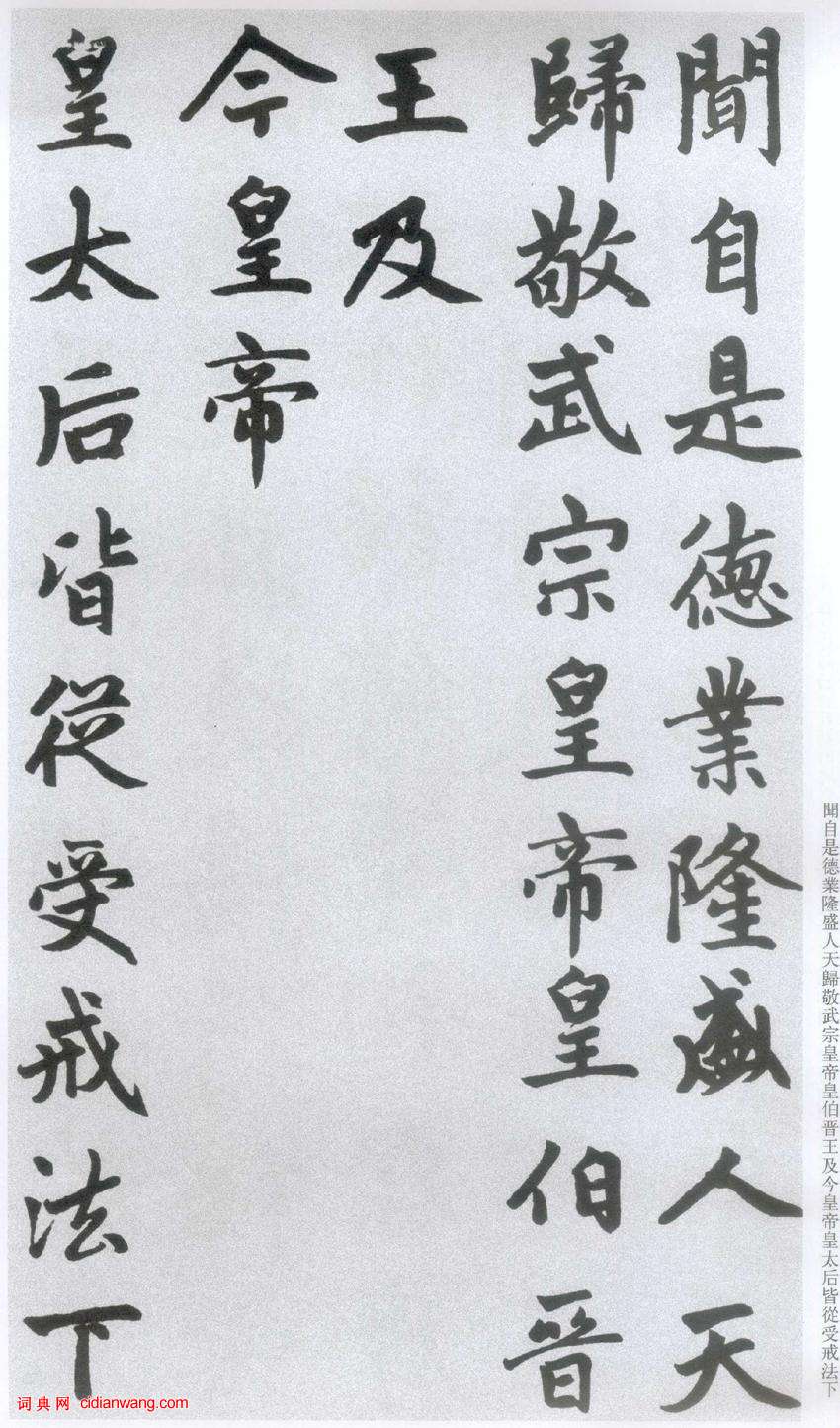 趙孟頫楷書《膽巴碑》