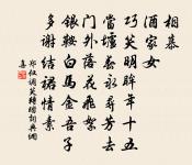 豈敢言招隱,歸休喜自安 詩詞名句