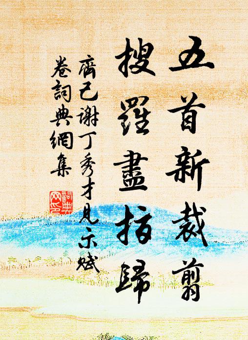 道人翩然來，禮節何爾雅 詩詞名句