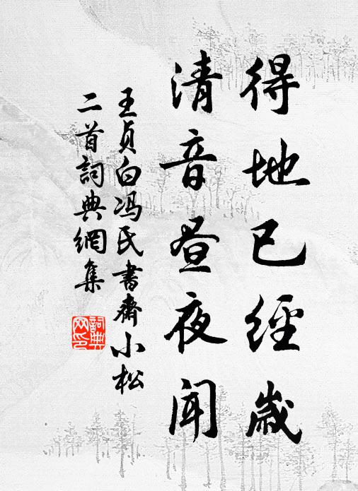時情人不達，深理少相投 詩詞名句