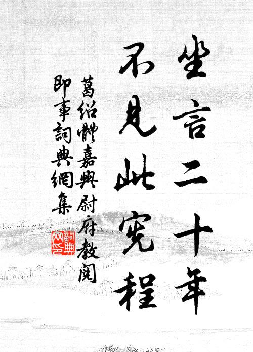 大的個兒依先如舊 詩詞名句