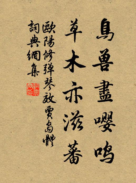 一往隨化遷,豈復平陽車 詩詞名句