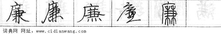鋼筆字典