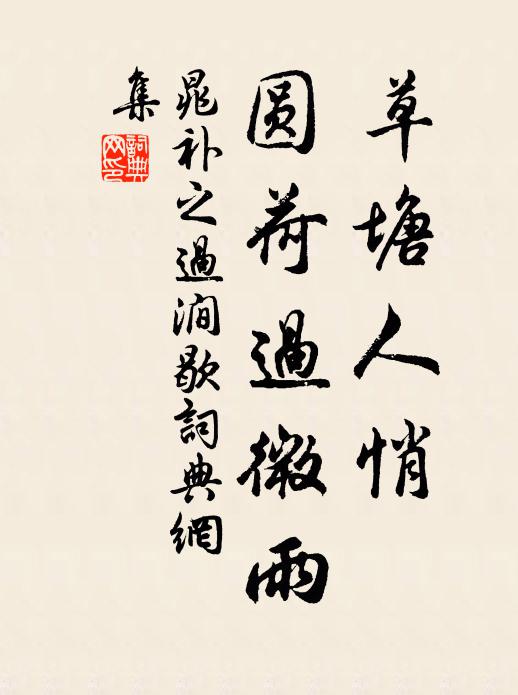 真是臥遊參水逝,不妨戲論置山巔 詩詞名句