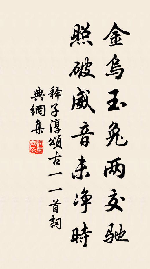 繞樹微吟，巡檐索笑，自分平生相得 詩詞名句