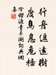 善人同處,則日聞嘉訓;惡人從游,則日生邪情。 詩詞名句