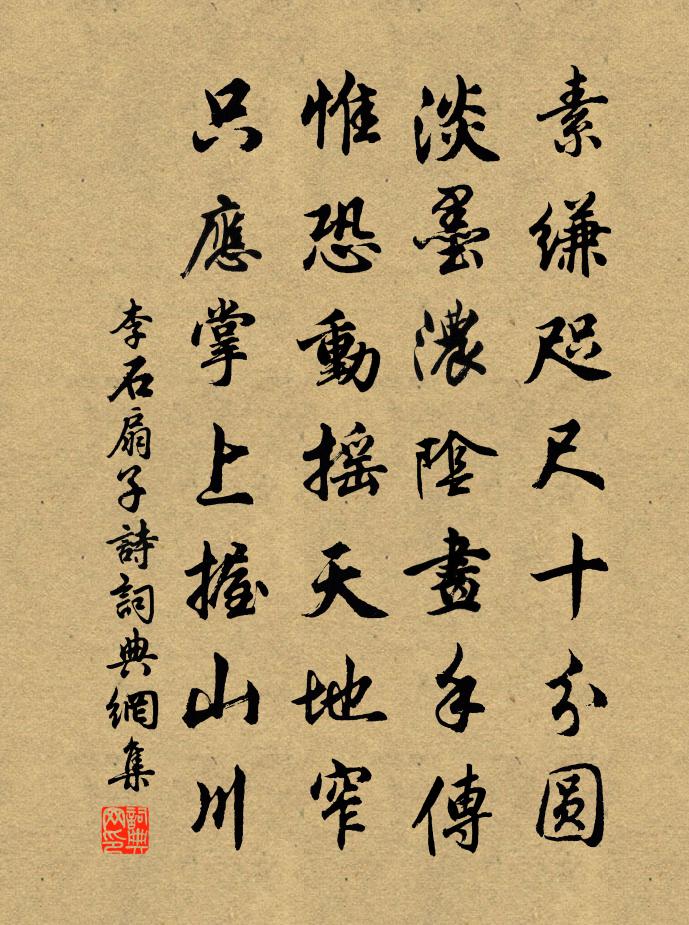 李石扇子詩書法作品欣賞