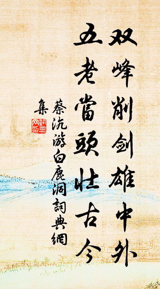 未嘆山人負猿鶴，負渠縮項與長腰 詩詞名句