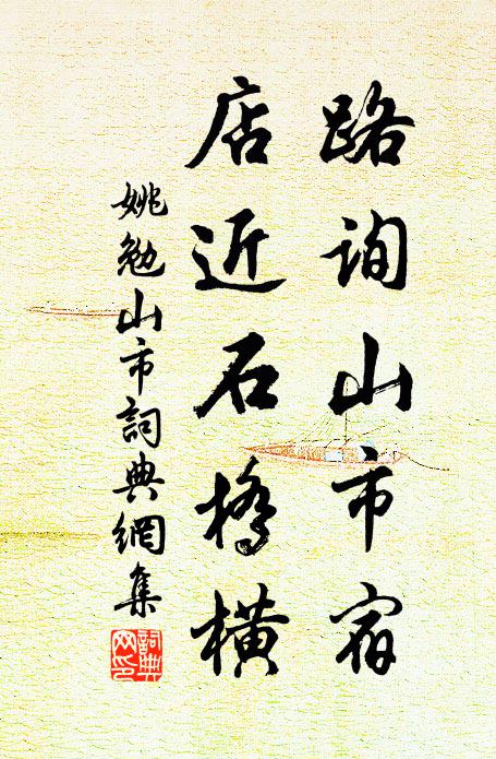 鄒衍慟哭,燕霜颯來,微誠不感 詩詞名句