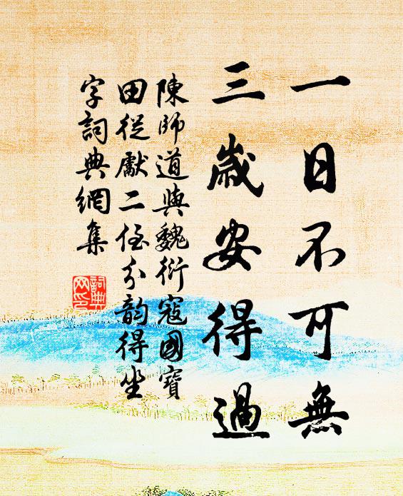 奉試詞場三十年,柳度夜夜魁星躔 詩詞名句