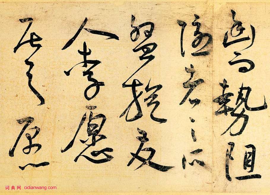 王寵草書《送李願歸盤谷序》