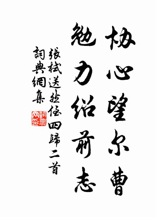 只容彈劍鐵，敢道出無車 詩詞名句