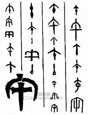 “午”篆刻印章