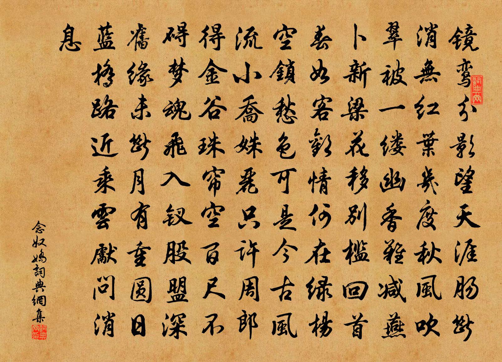 佚名念奴嬌書法作品欣賞