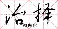 瞎頭子的意思_瞎頭子的解釋_國語詞典
